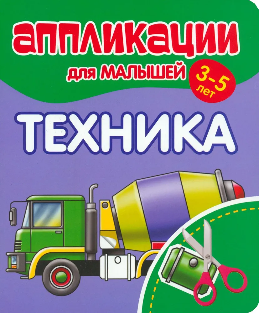 Aplikacje dla maluchów 3-5 lat. Technika