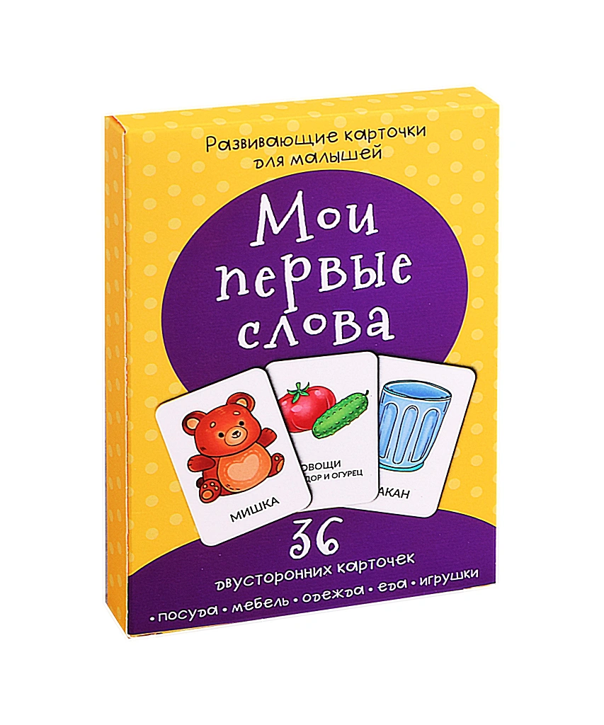 Набор карточек Мои первые слова