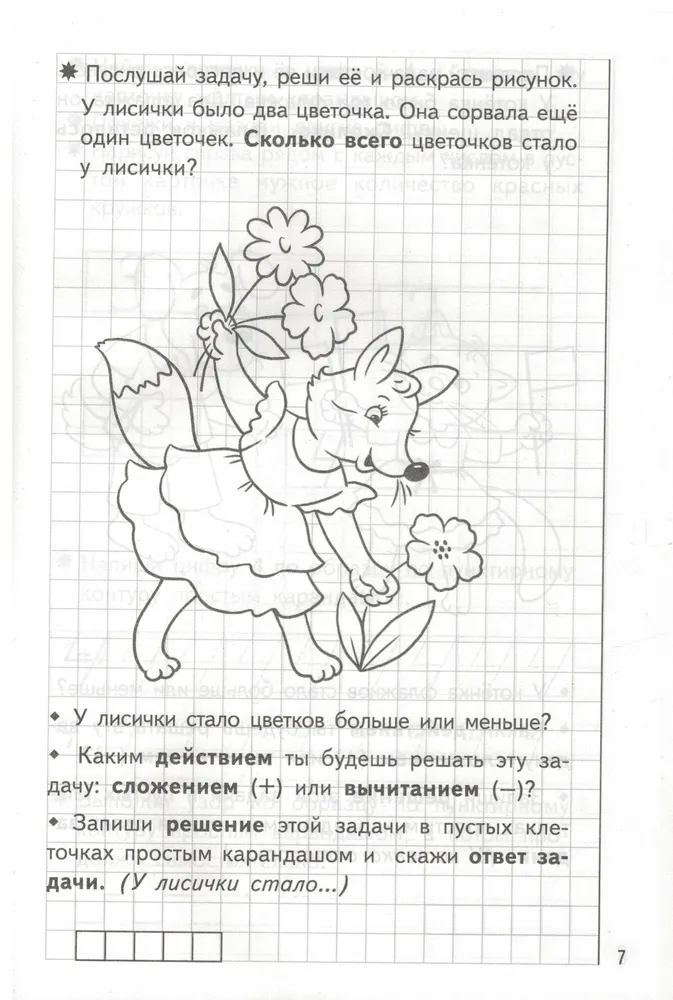 Attīstām matemātiskās spējas. Bērniem no 6-7 gadiem