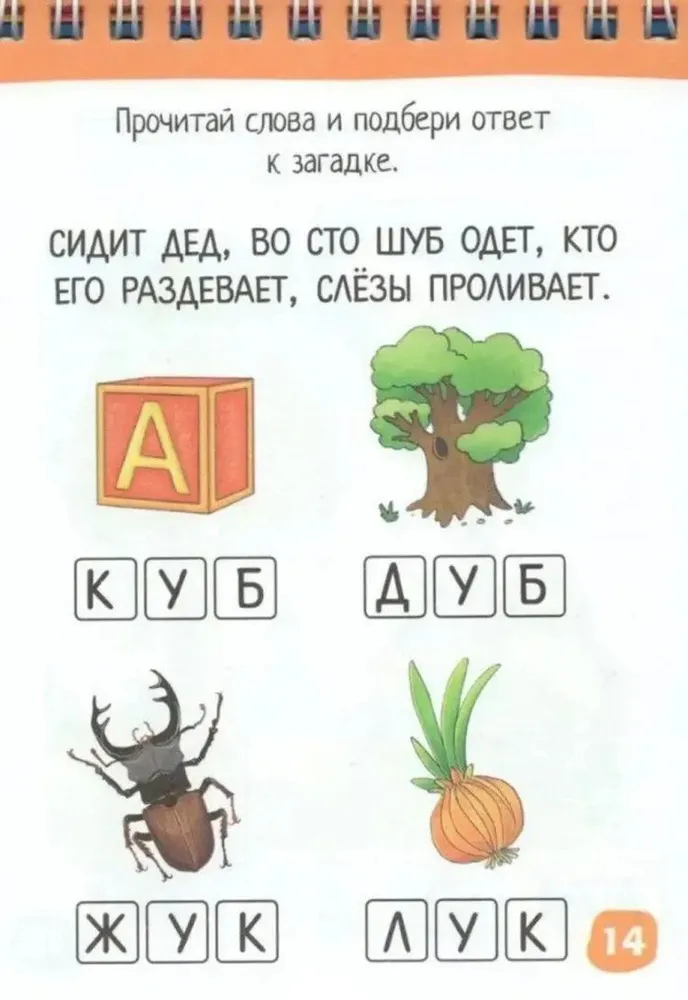 Gudrais piezīmju bloks. 80 uzdevumu. Mācāmies lasīt