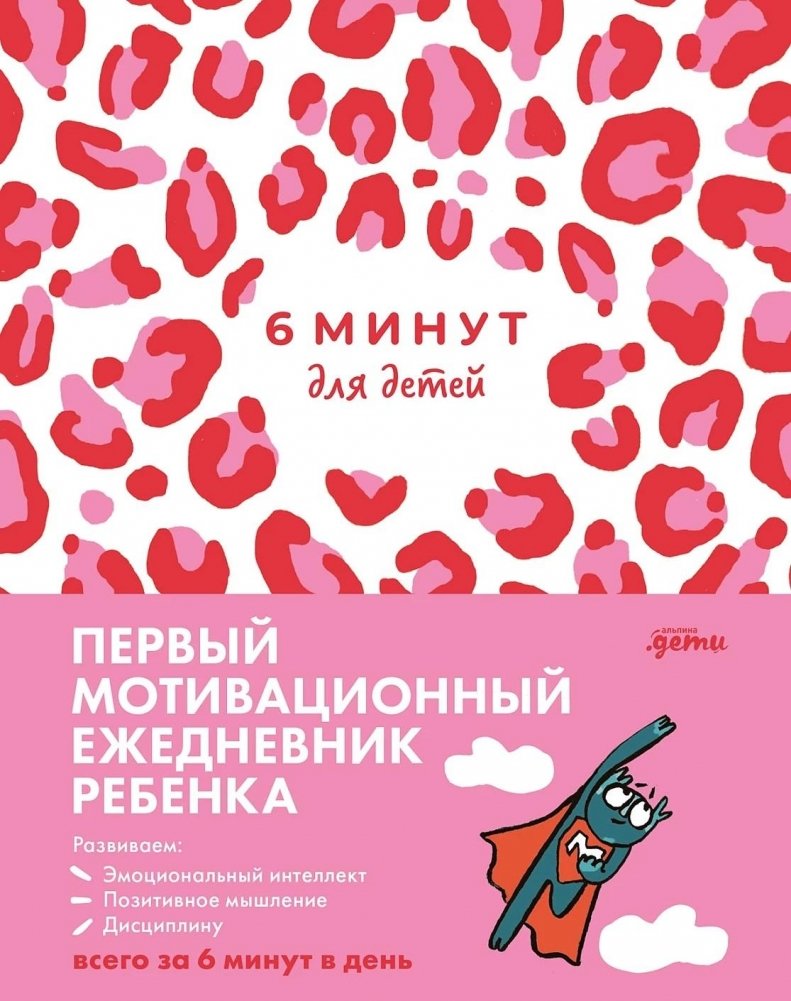 6 minūtes bērniem. Pirmais motivējošais bērnu ikdienas žurnāls
