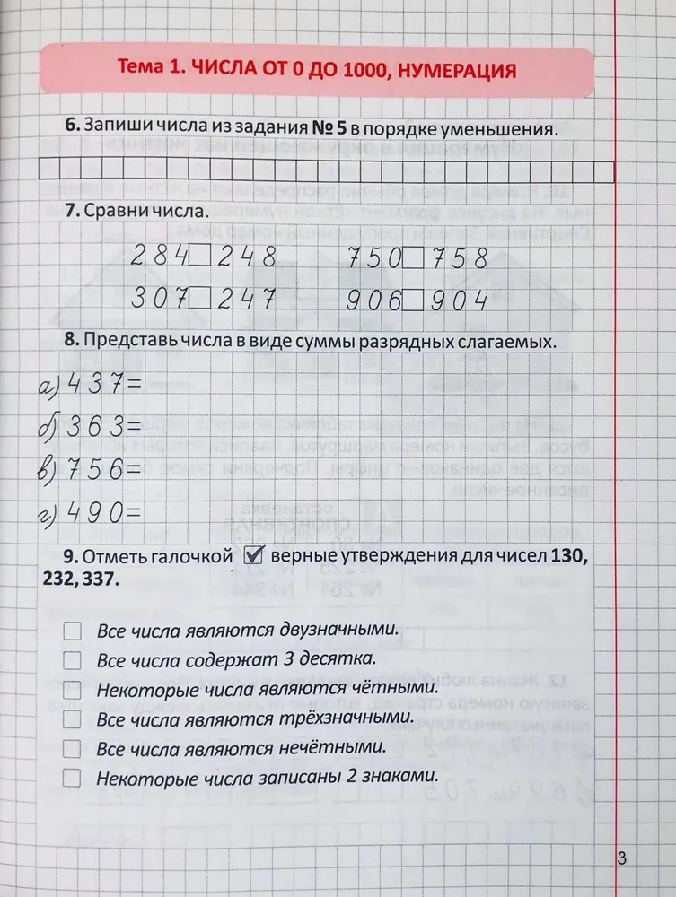 Development of Mathematical Abilities. 3rd Grade