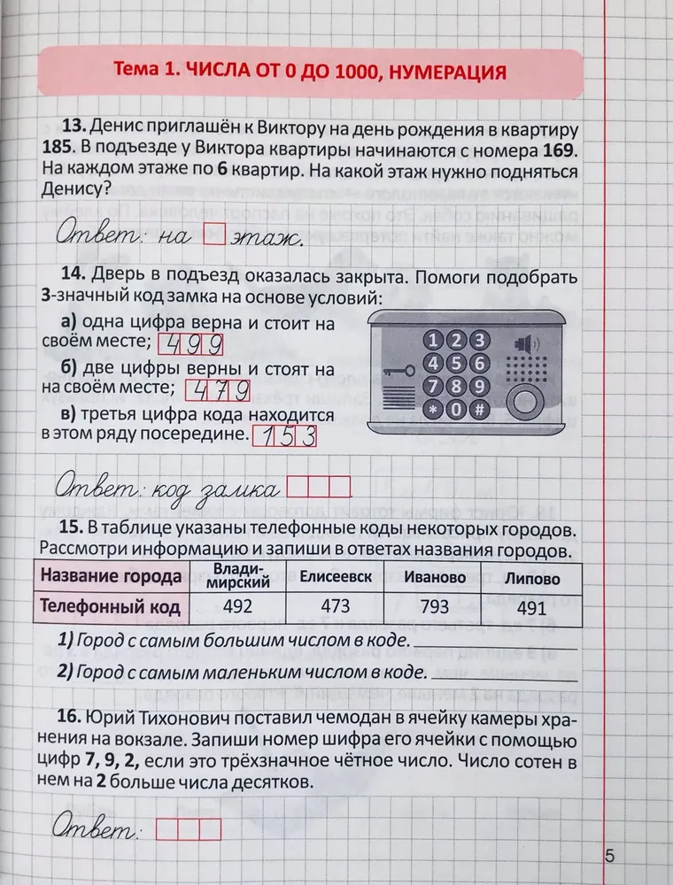 Development of Mathematical Abilities. 3rd Grade