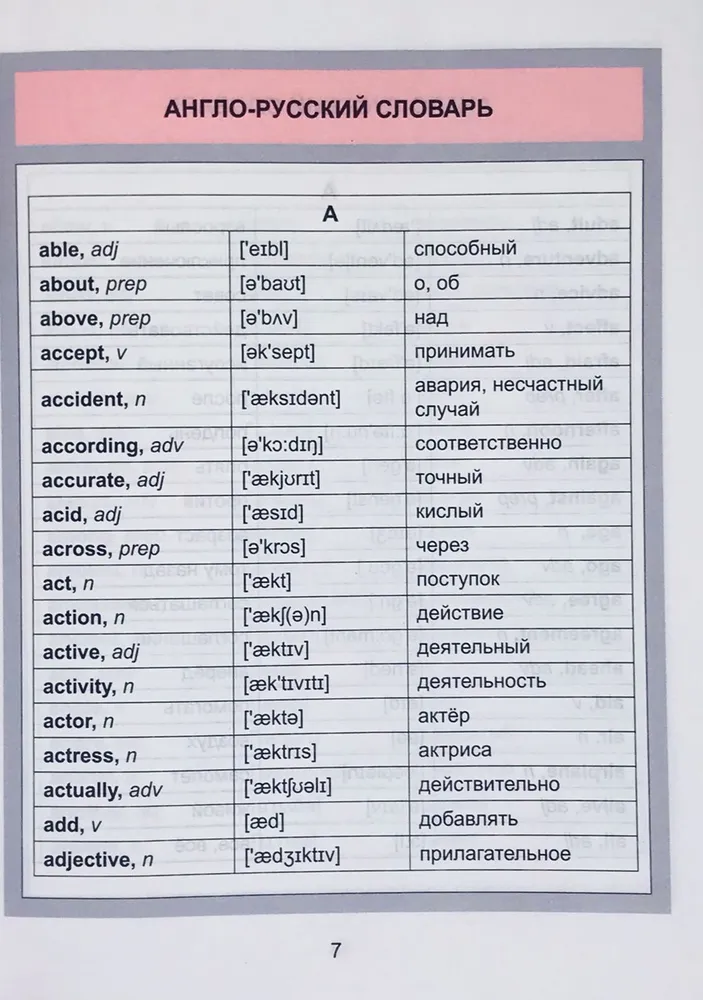 Englisch-Russisches und Russisch-Englisches Wörterbuch. 1-4 Klasse