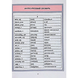 Englisch-Russisches und Russisch-Englisches Wörterbuch. 1-4 Klasse