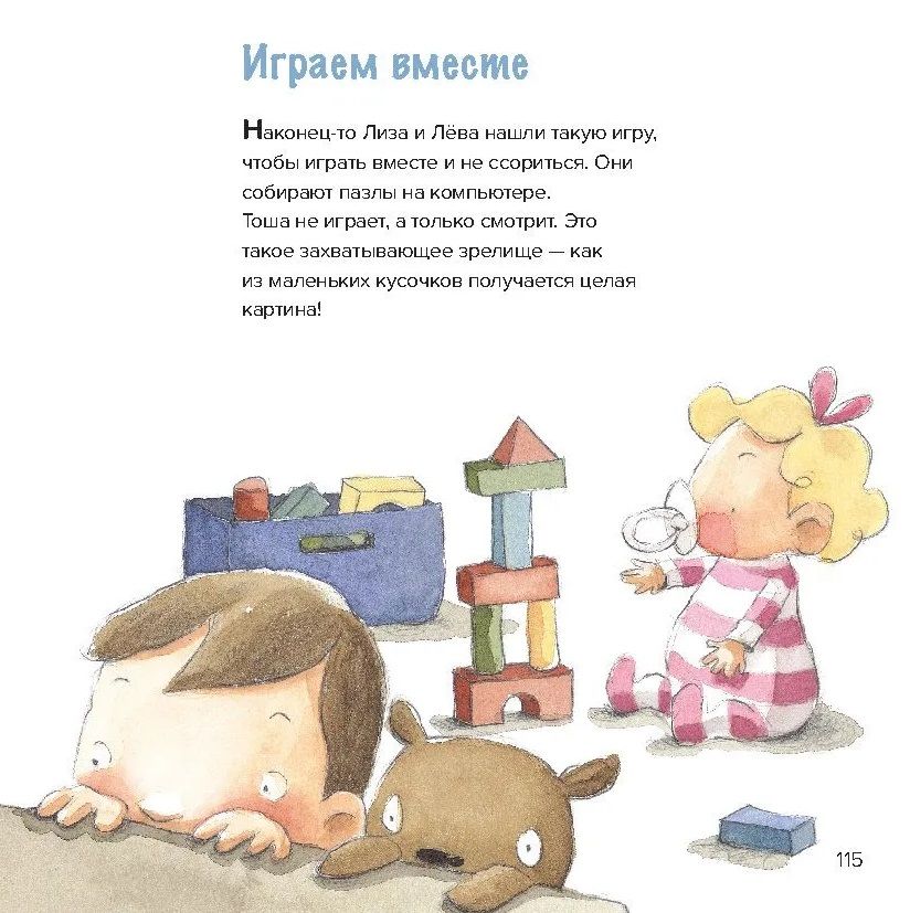 Самые важные советы для малышей. Сборник