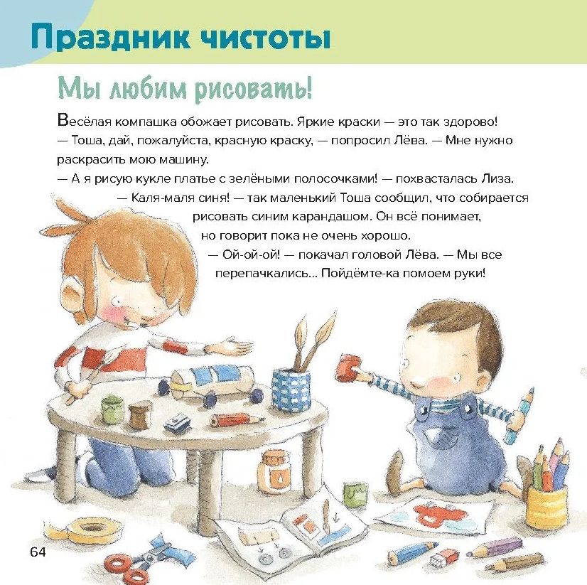 Самые важные советы для малышей. Сборник