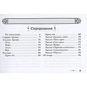 Messages of the Elements. Tarot Cards (brochure)