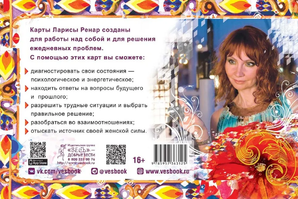 Messages of the Elements. Tarot Cards (brochure)