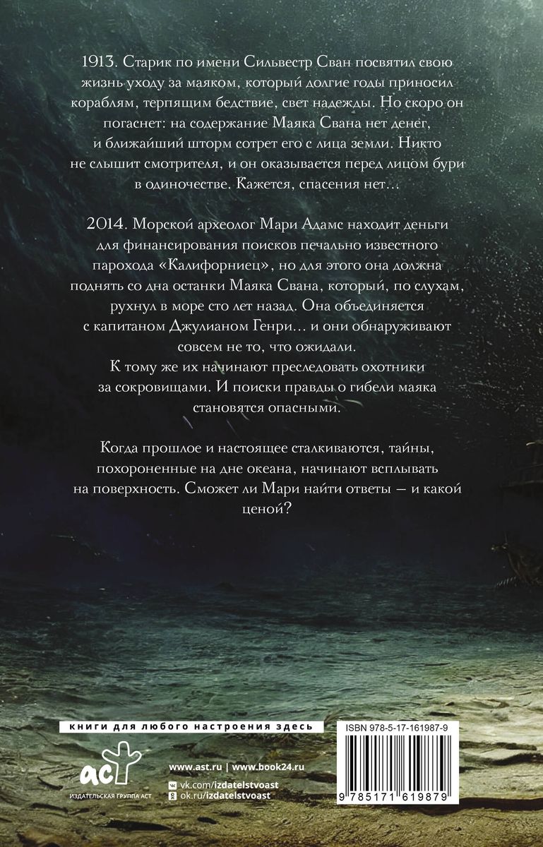 Маяк Свана