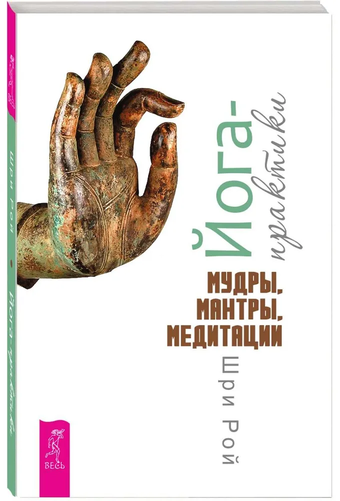 Praktyki jogi. Mudry, mantry, medytacje