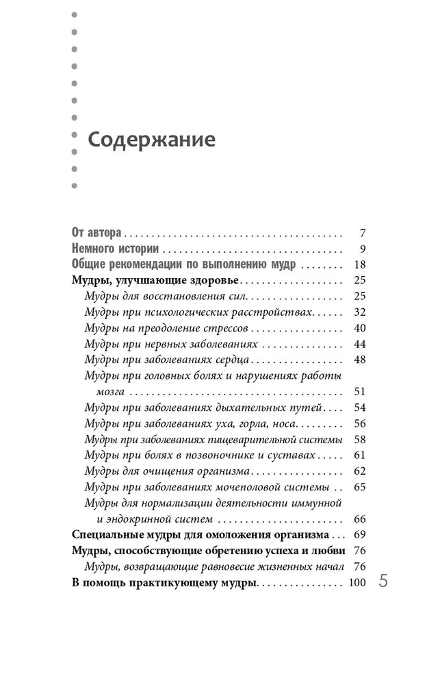 Praktyki jogi. Mudry, mantry, medytacje