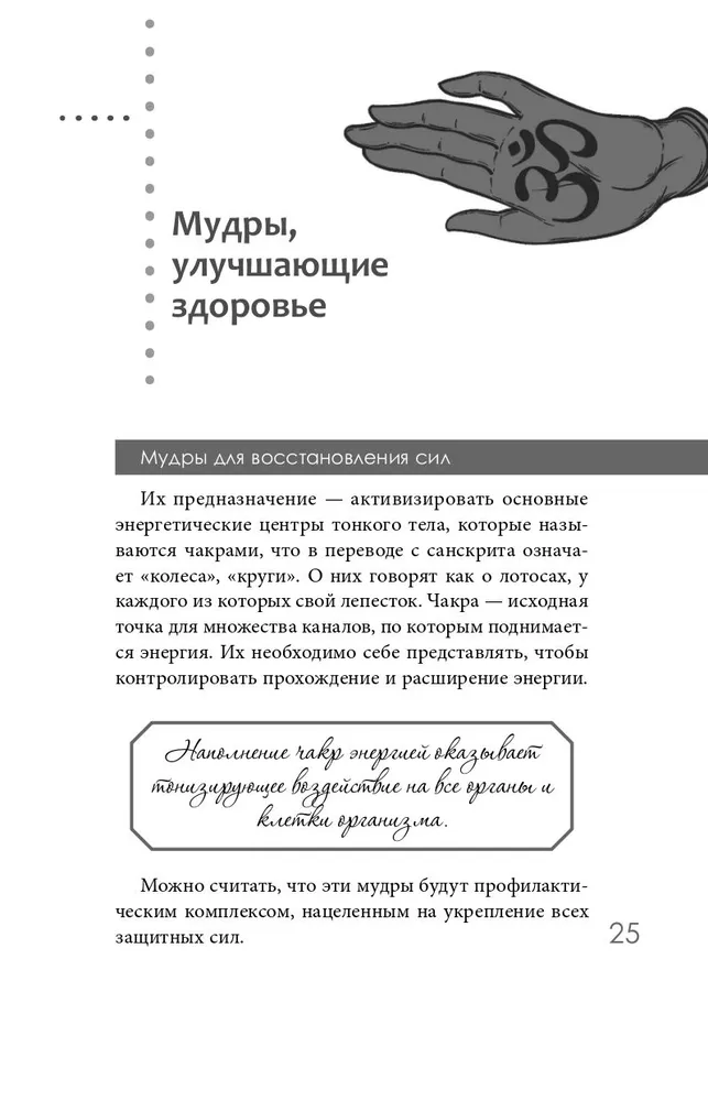 Praktyki jogi. Mudry, mantry, medytacje