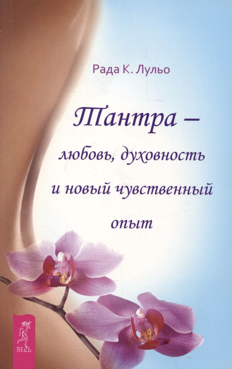 Tantra - Love, Spirituality, and a New Sensual Experience