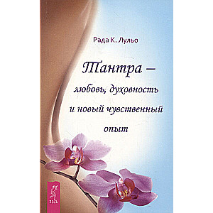 Tantra - Love, Spirituality, and a New Sensual Experience