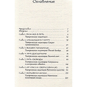 Tantra - Love, Spirituality, and a New Sensual Experience