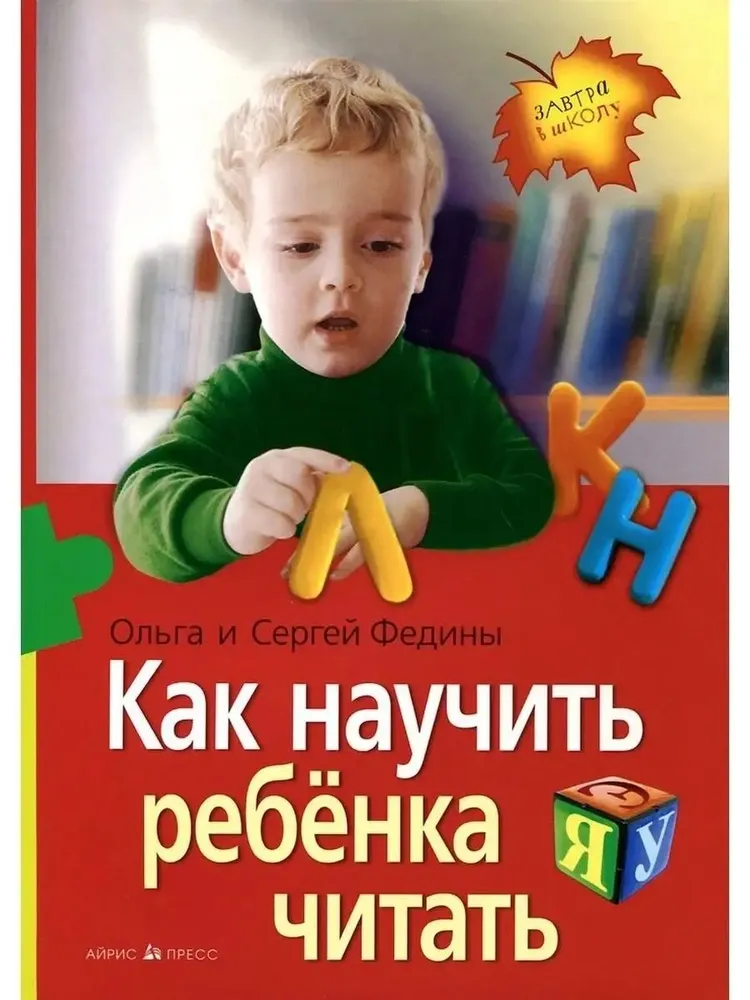 Kā iemācīt bērnam lasīt