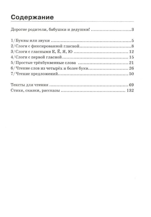 Как научить  ребенка читать