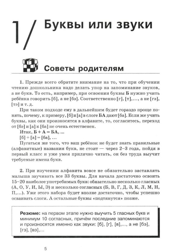 Как научить  ребенка читать