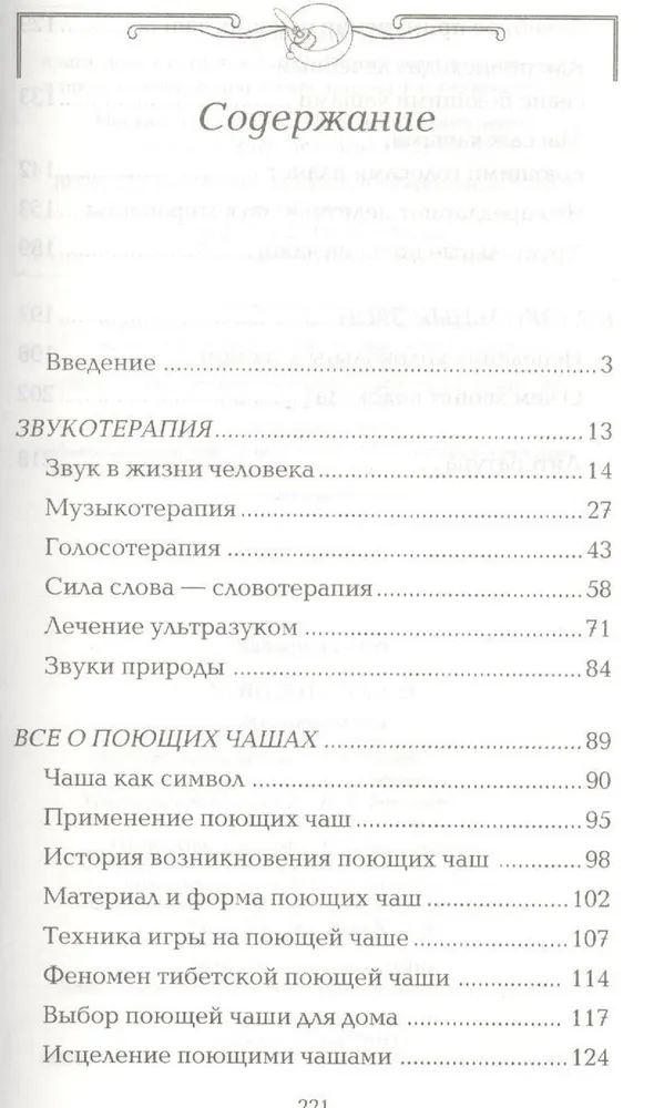 Dziedošās bļodas. Skaņas terapija
