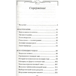 Dziedošās bļodas. Skaņas terapija