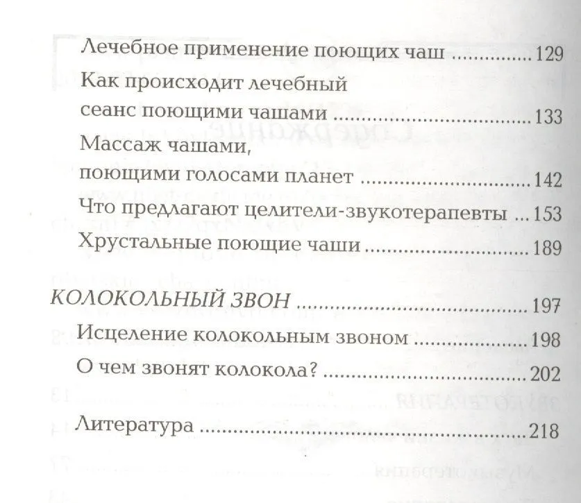 Dziedošās bļodas. Skaņas terapija