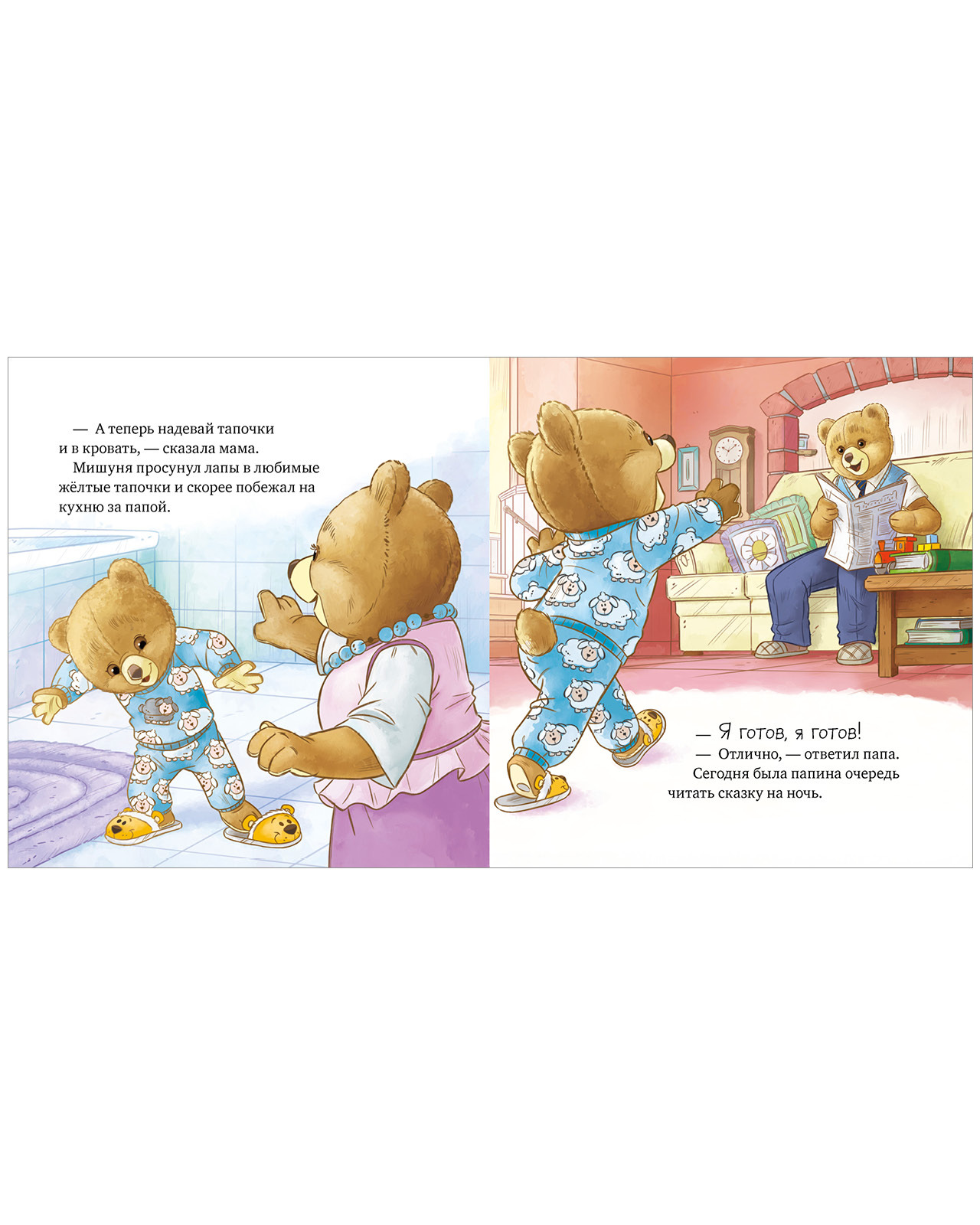 Picture Books. Mishunya Goes to Sleep