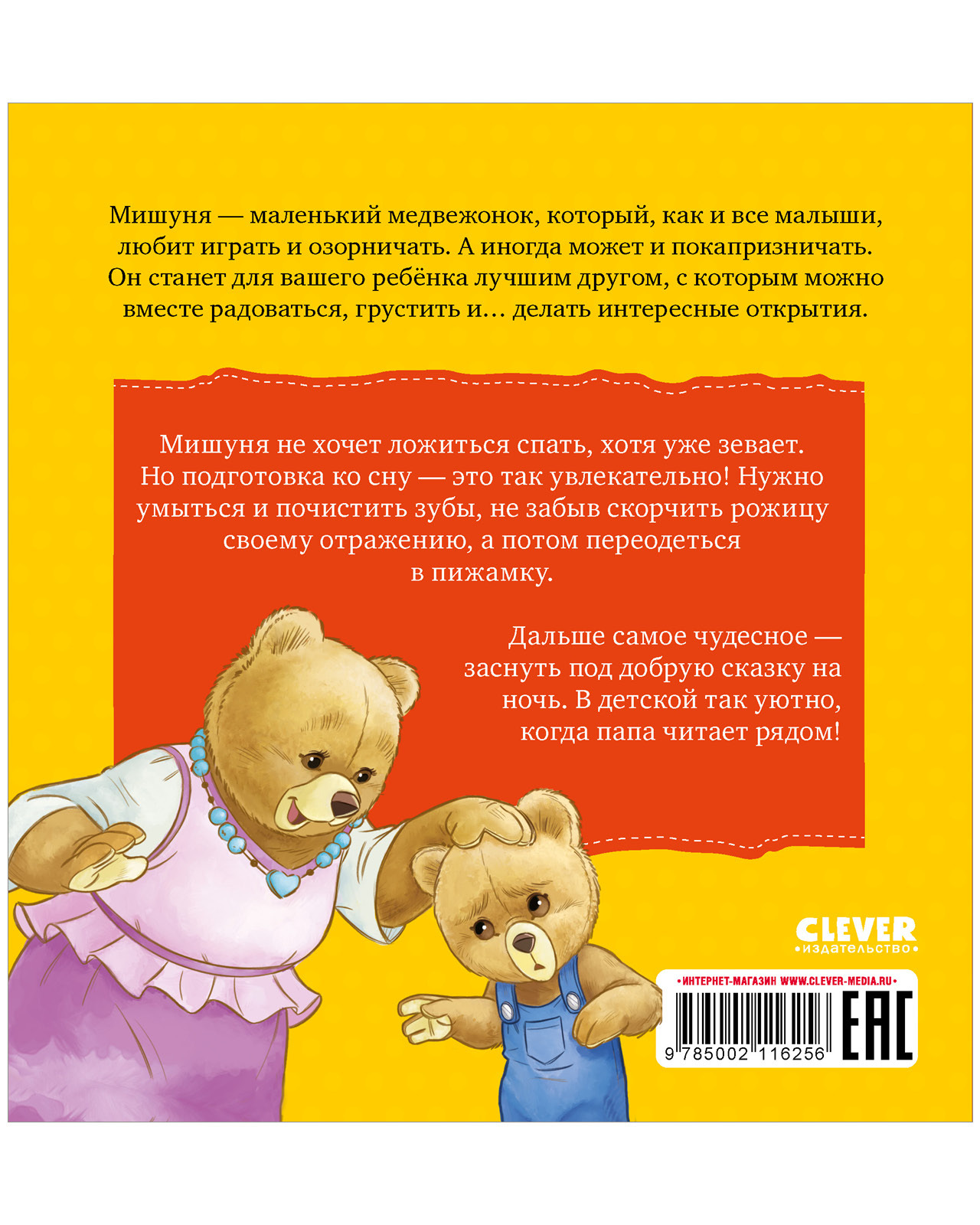 Picture Books. Mishunya Goes to Sleep