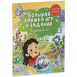 The Big Book of Games and Activities. In the Village