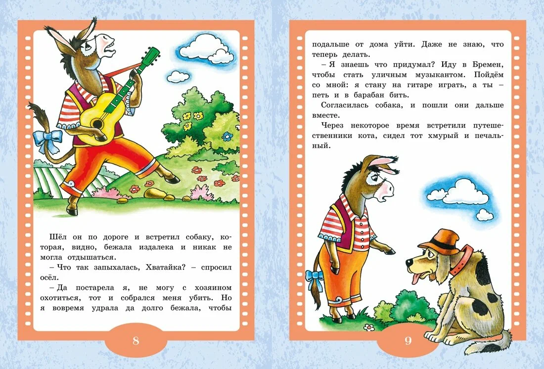 Brēmenes mūziķi. Pasakas