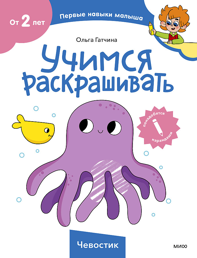 Uczymy się kolorować