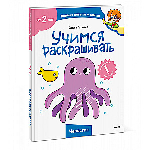 Uczymy się kolorować