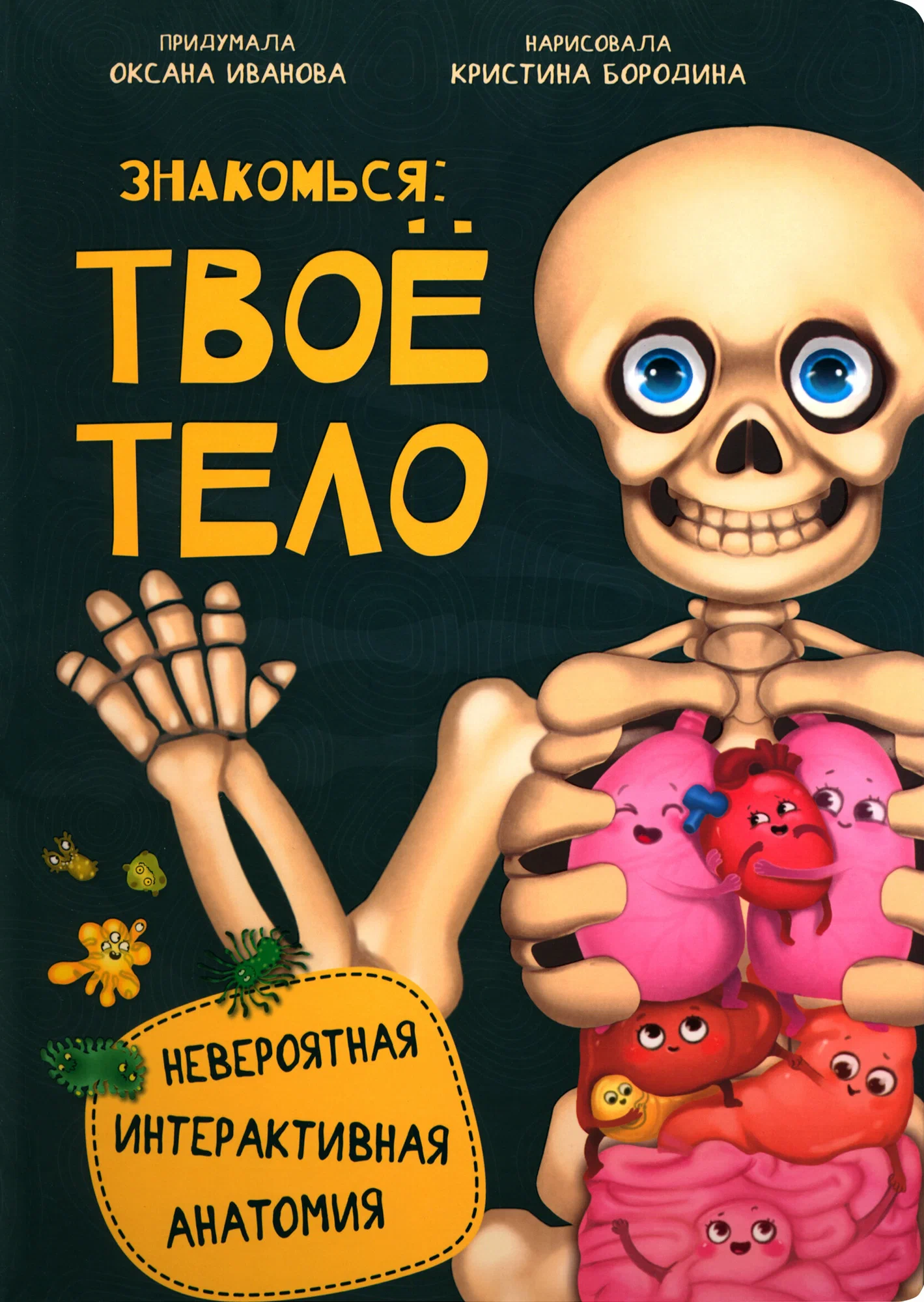 Interactive Encyclopedia. Meet: Your Body
