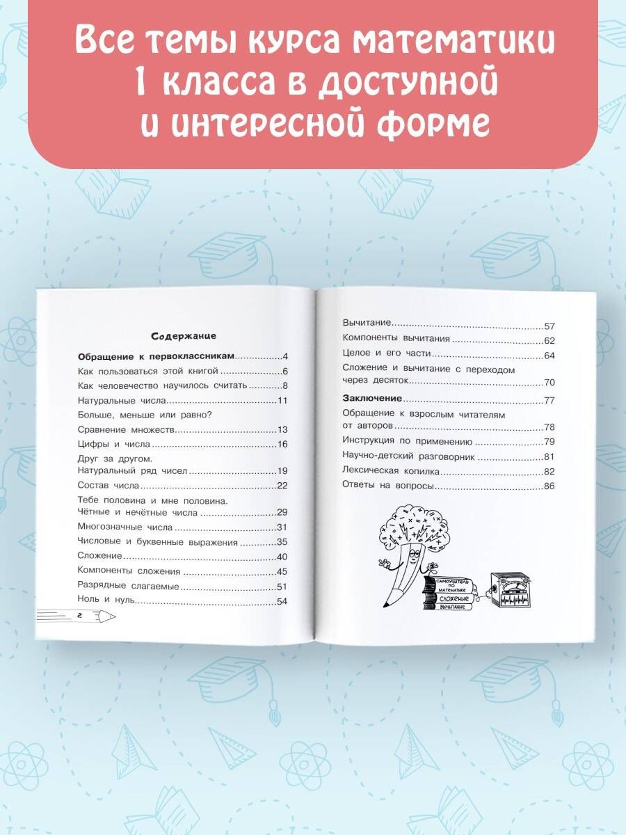 Mathematics. Plus and Minus. Grade 1