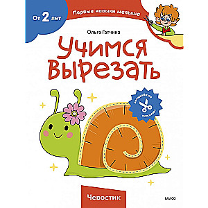 Uczymy się wycinać