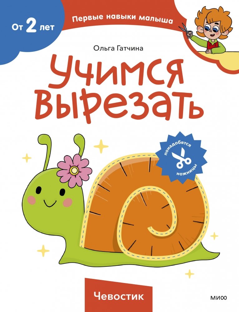 Uczymy się wycinać
