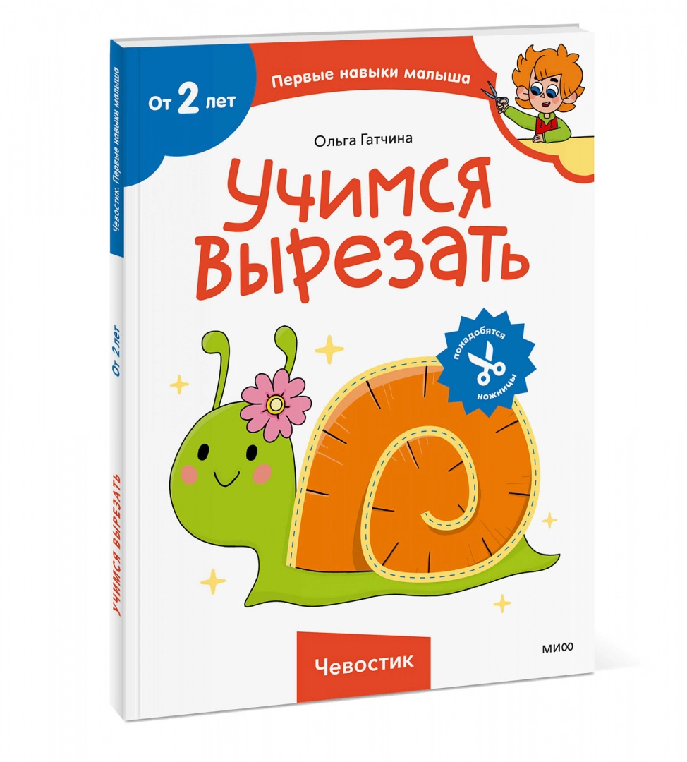 Uczymy się wycinać