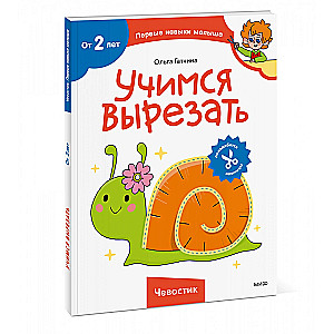 Uczymy się wycinać