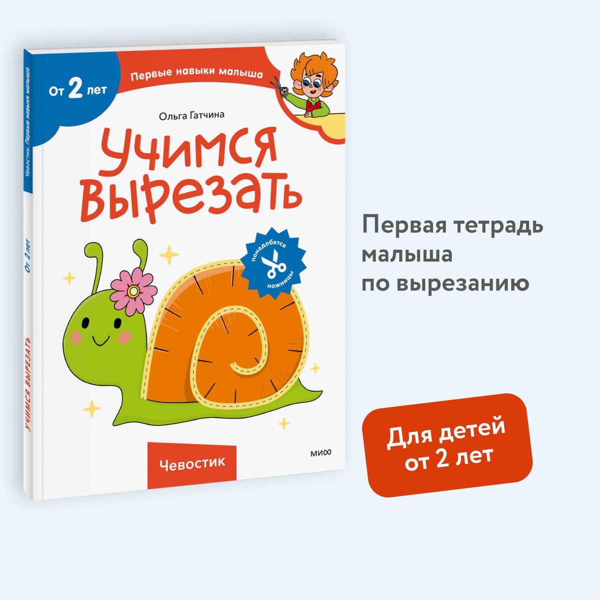 Uczymy się wycinać