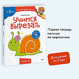 Uczymy się wycinać