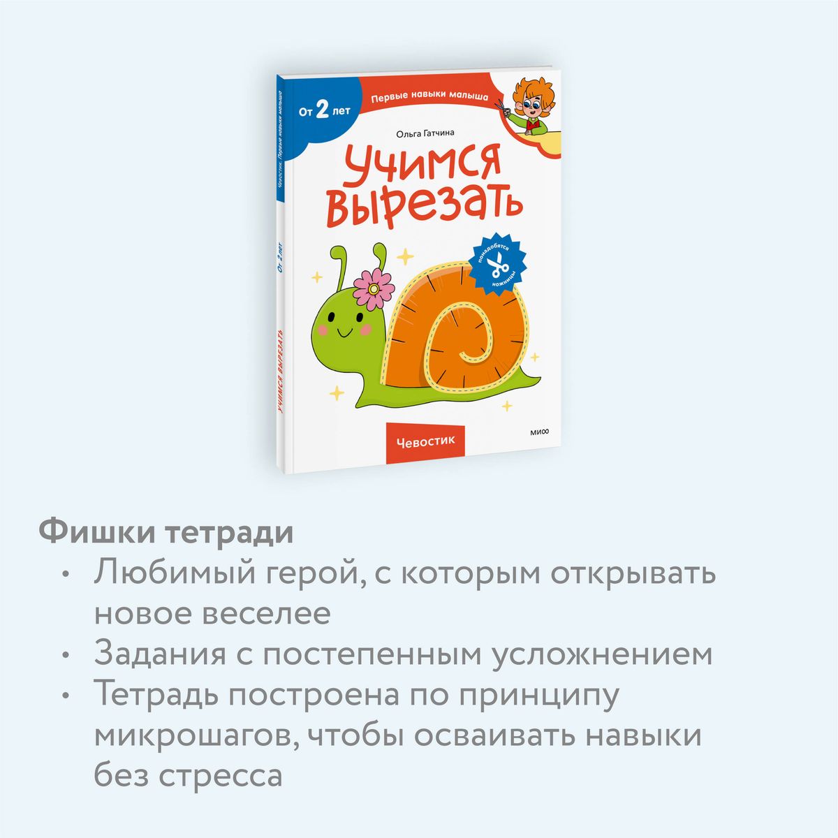 Uczymy się wycinać