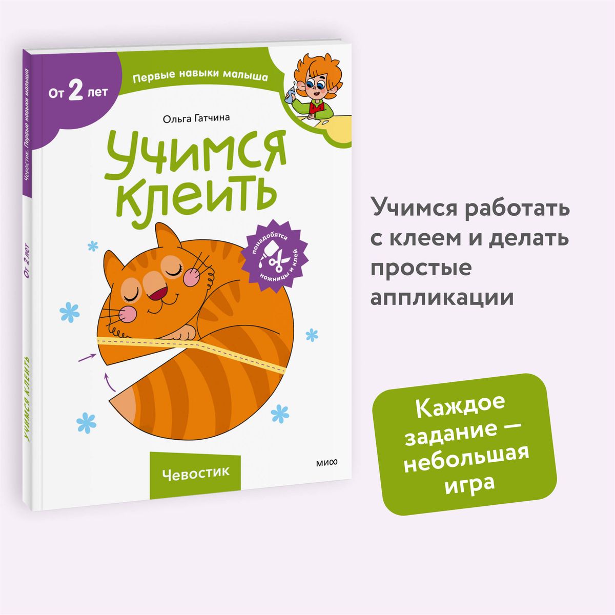 Uczymy się kleić