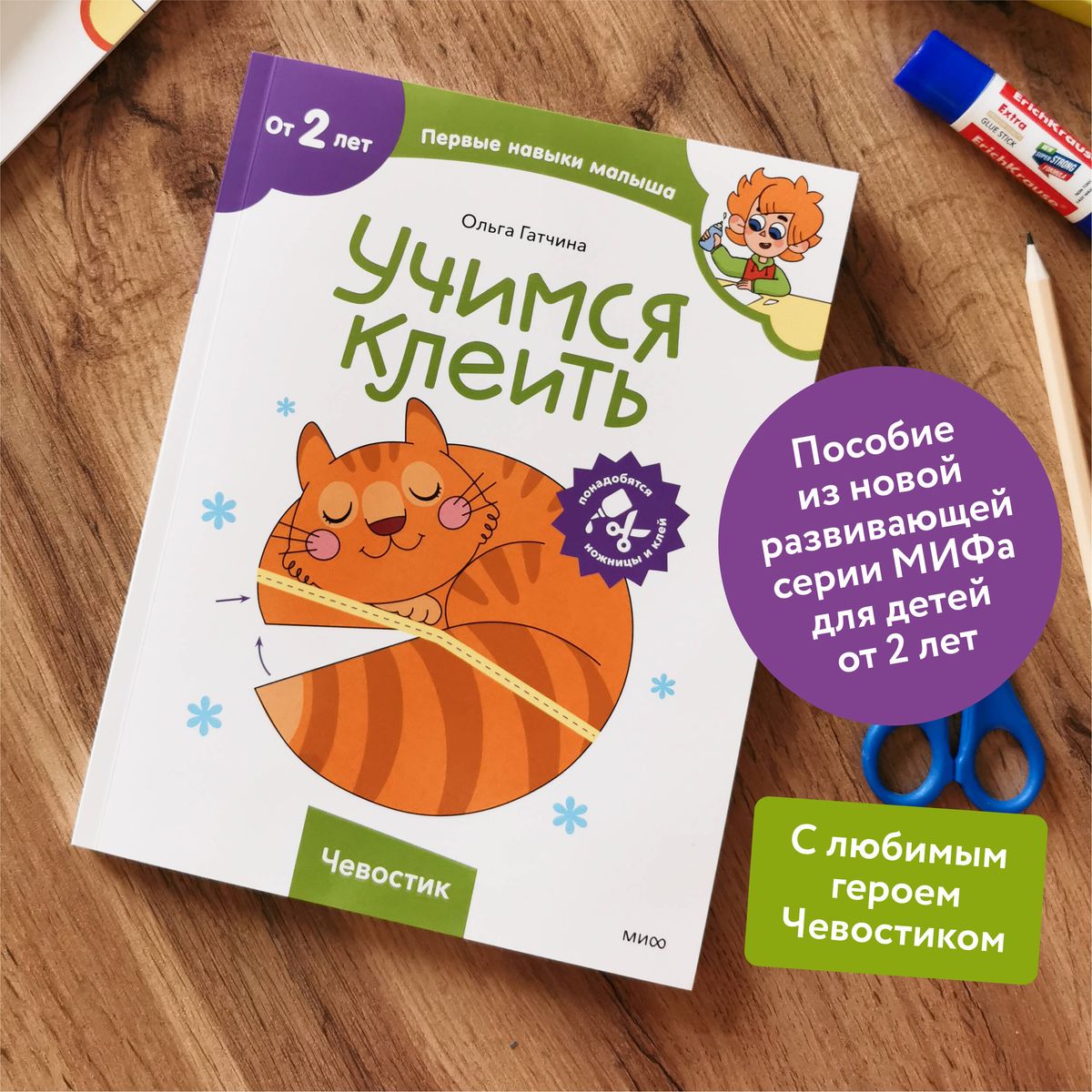 Uczymy się kleić