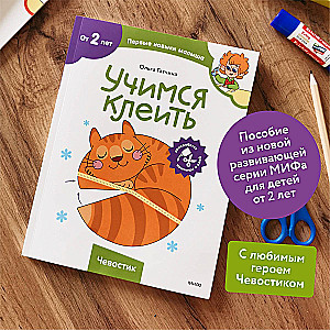 Uczymy się kleić
