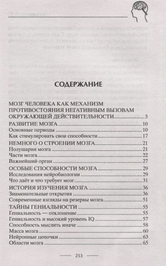 Smart Book for Brain Development. Poor Memory is Not a Sentence! Simple Exercises for