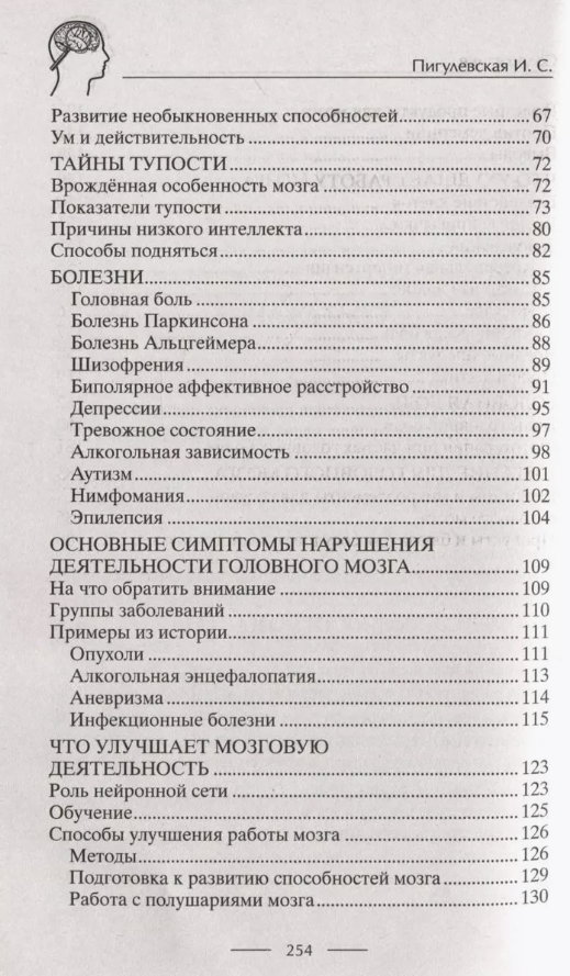Smart Book for Brain Development. Poor Memory is Not a Sentence! Simple Exercises for