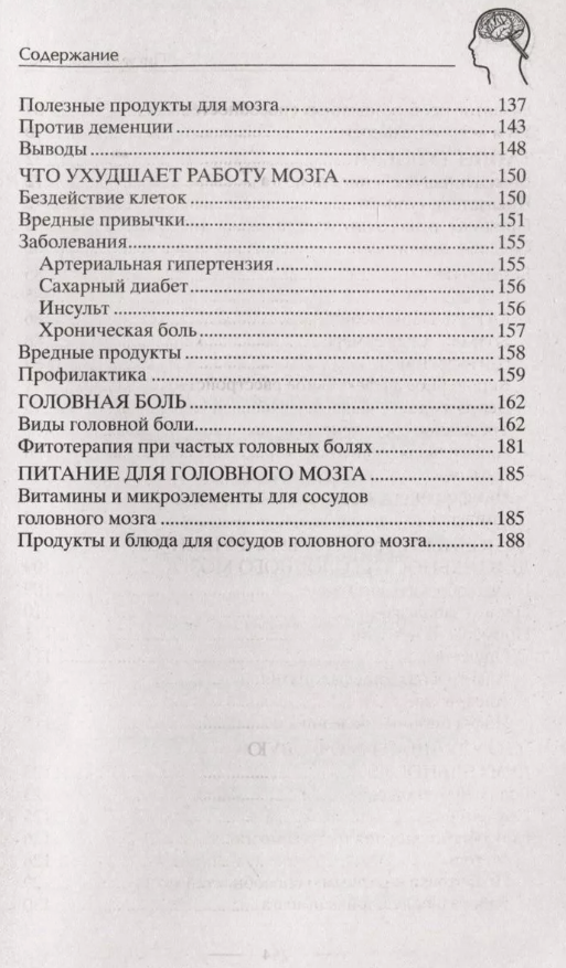 Smart Book for Brain Development. Poor Memory is Not a Sentence! Simple Exercises for