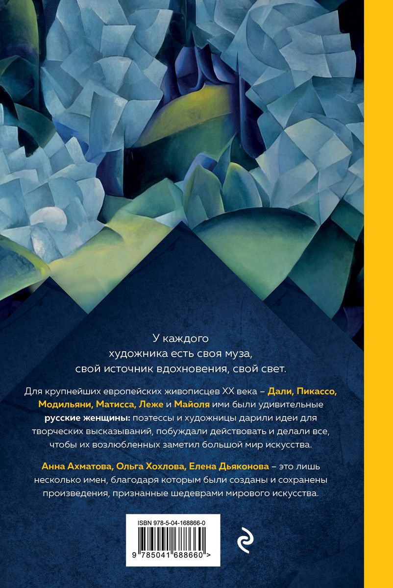 Russian Muses. Love Stories of Great Artists and Their Russian Muses