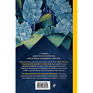 Russian Muses. Love Stories of Great Artists and Their Russian Muses