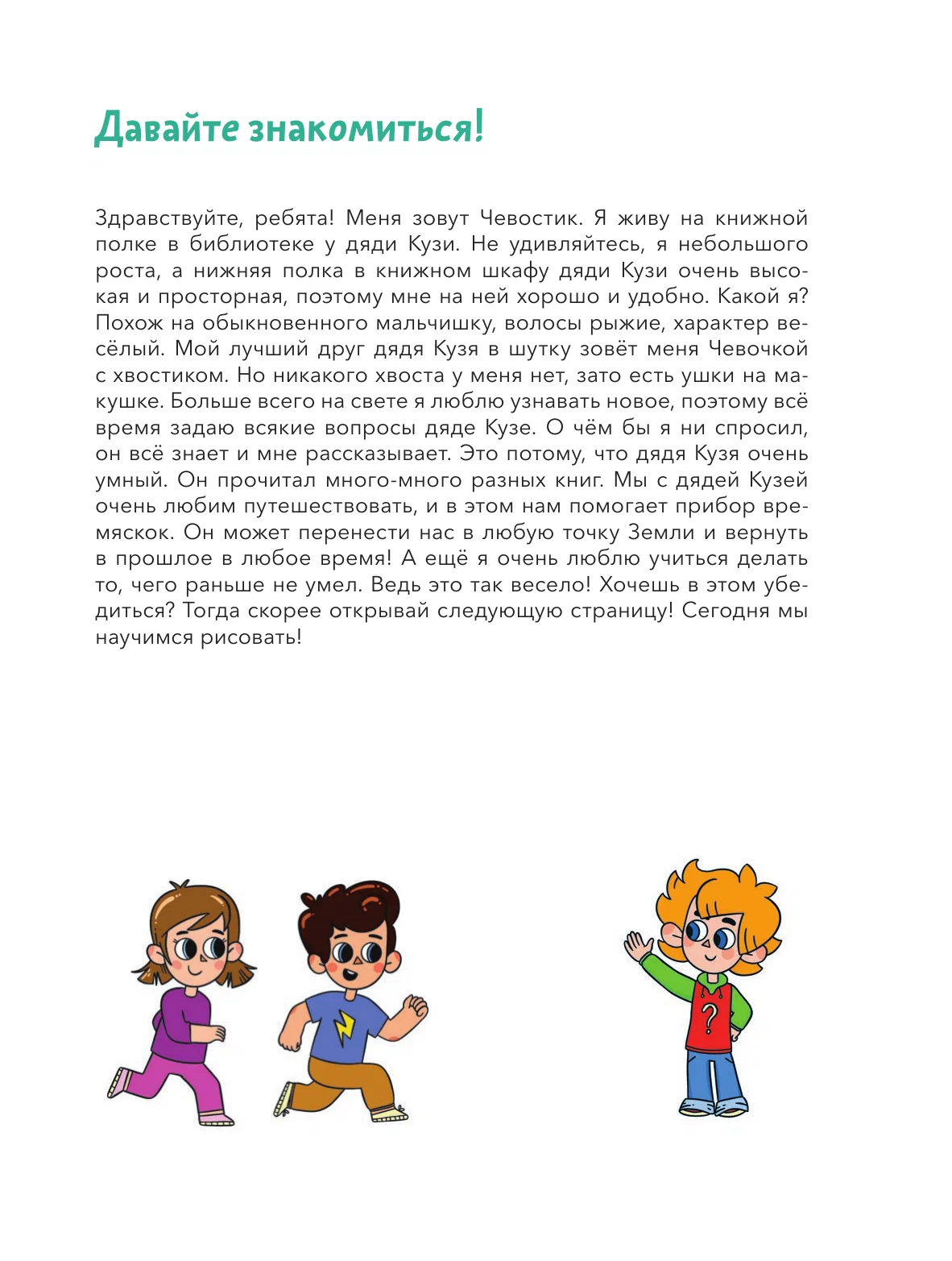 Uczymy się rysować